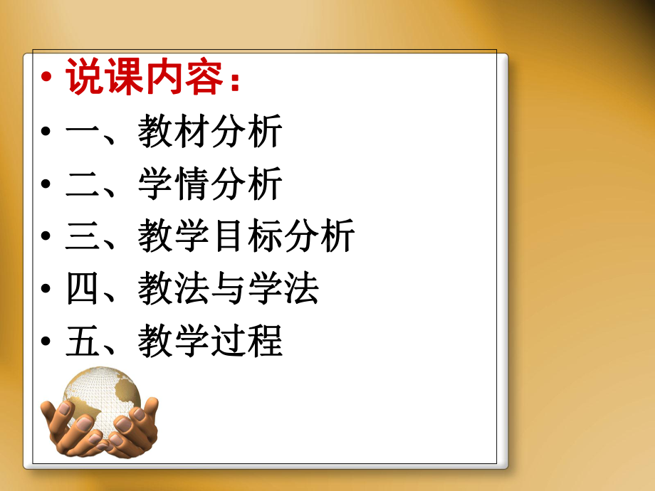 -新航路的开辟说课课件.ppt_第2页