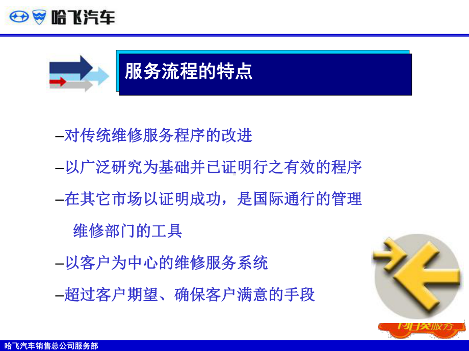 [工程科技]哈飞汽车服务核心流程课件.ppt_第3页