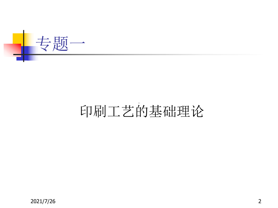 GCR与UCR的区别课件.ppt_第2页