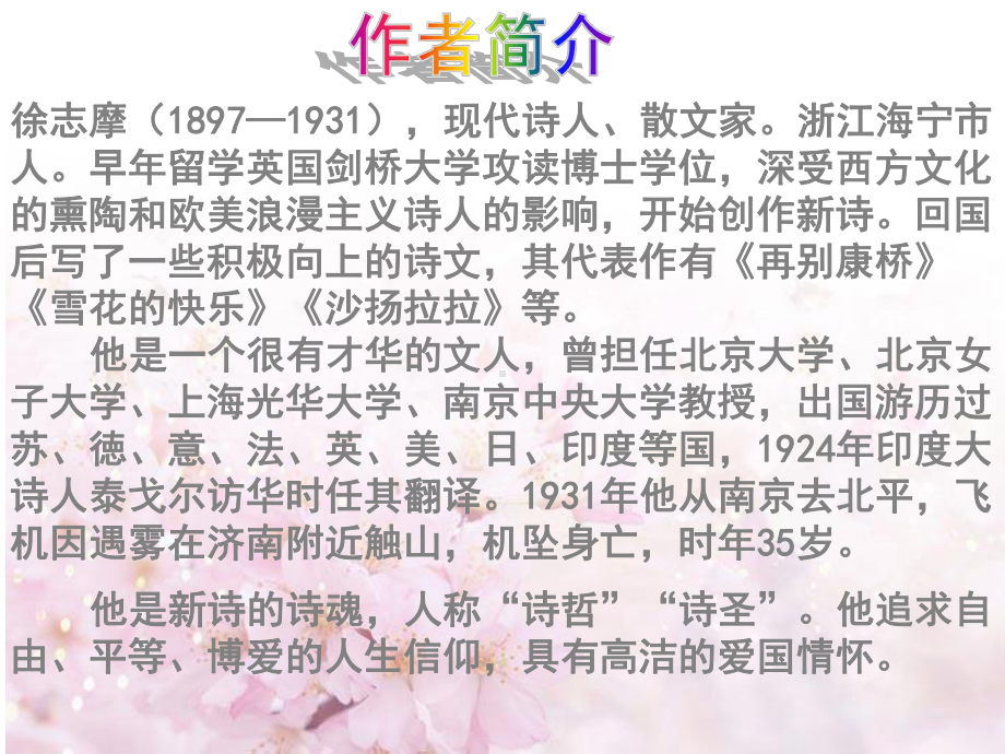 《雪花的快乐》徐志摩诗赏析课件.ppt_第2页