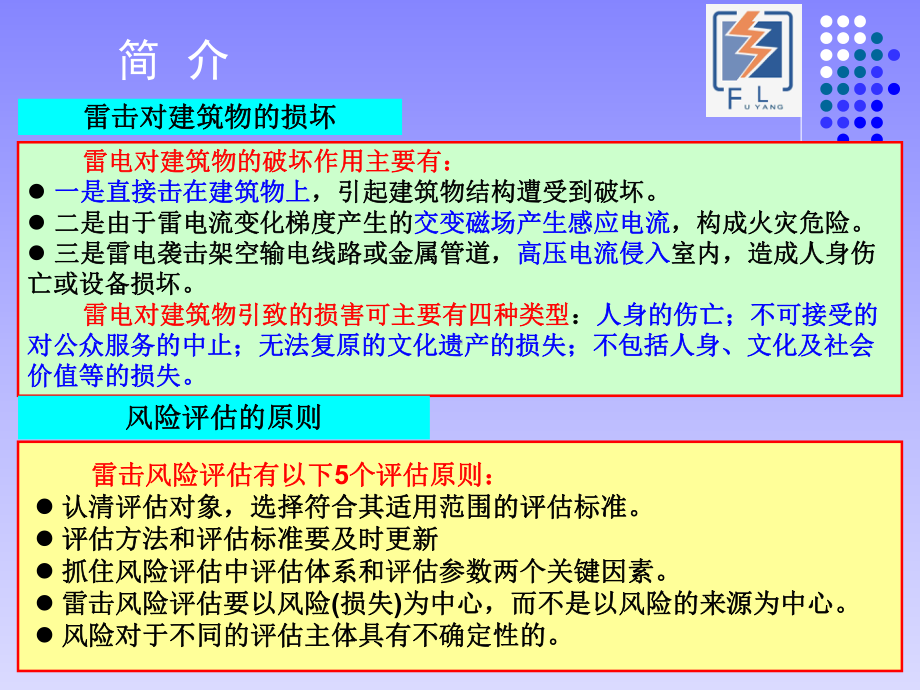 IEC62305雷电灾害风险评估方法课件.ppt_第3页