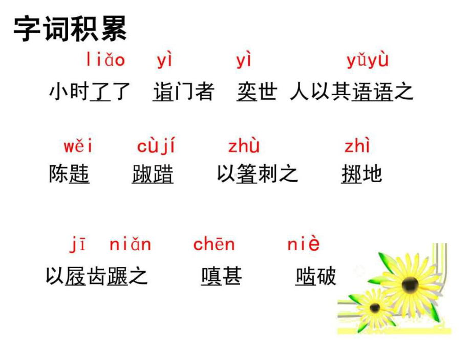 《世说新语》荀巨伯远看友人疾精选课件.ppt_第3页