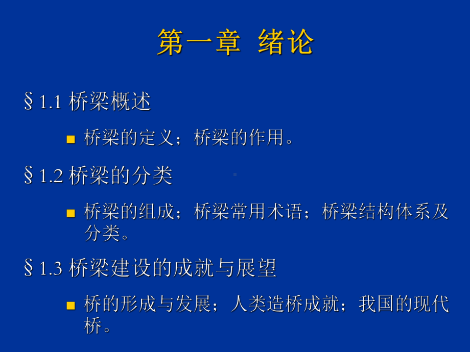 -第一章绪论-桥梁工程-PPT课件.ppt_第3页