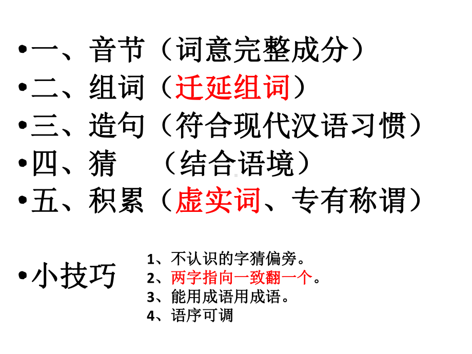 [推荐]（文言文阅读）10次课全方位提升4（必备虚词速记）难度篇目实战课件.pptx_第2页