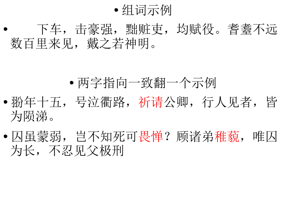 [推荐]（文言文阅读）10次课全方位提升4（必备虚词速记）难度篇目实战课件.pptx_第3页