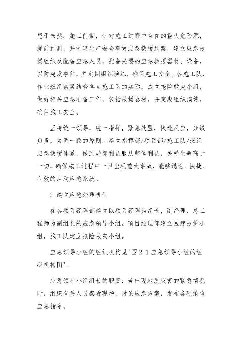 铁路安全生产应急预案.docx_第2页