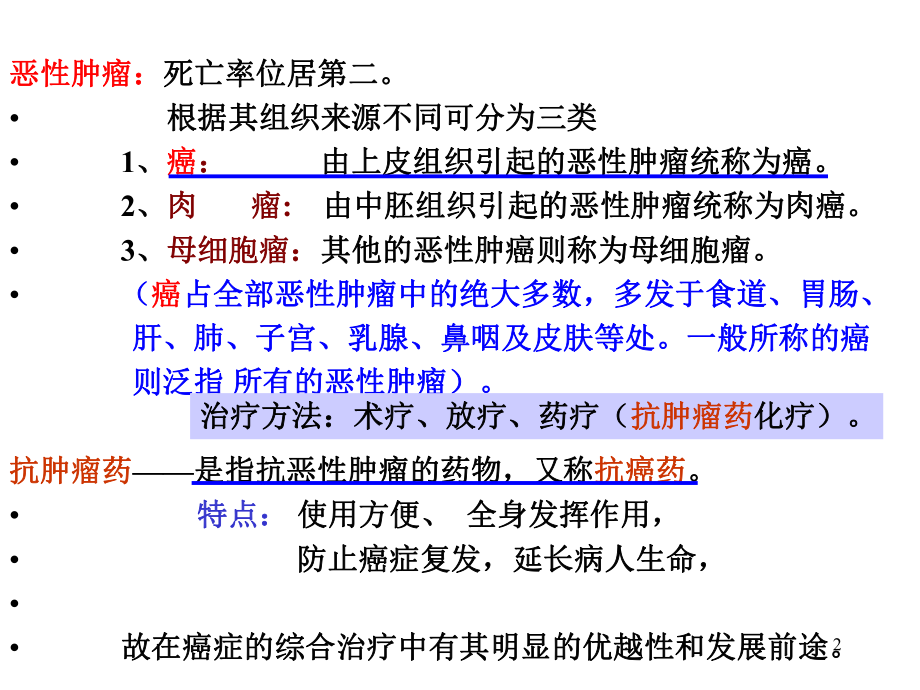 抗肿瘤烷化剂.ppt_第2页