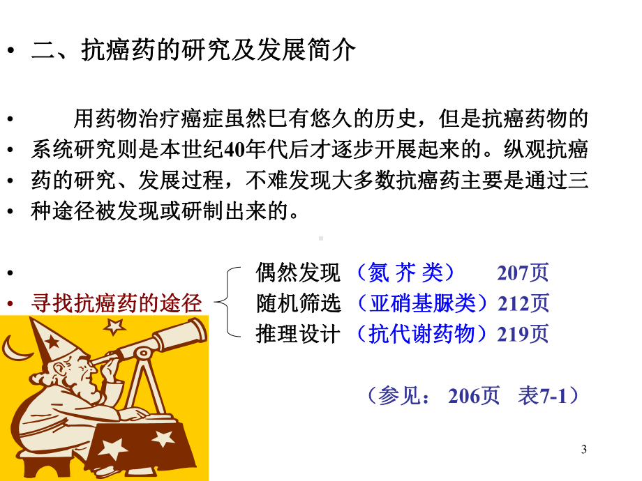 抗肿瘤烷化剂.ppt_第3页