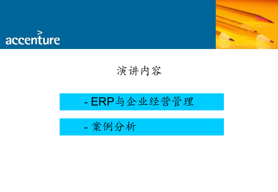 ERP-与企业经营管理(同名571)课件.ppt_第2页