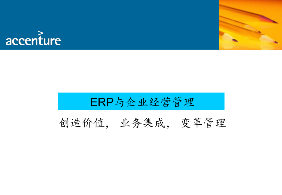 ERP-与企业经营管理(同名571)课件.ppt_第3页