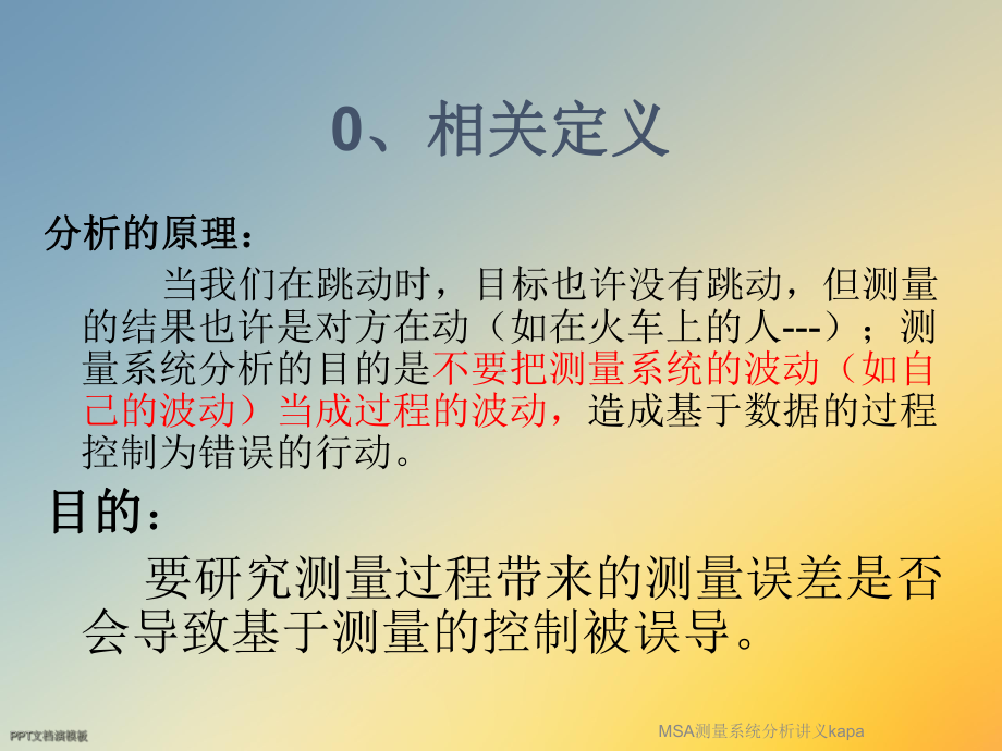 MSA测量系统分析讲义kapa课件.ppt_第2页