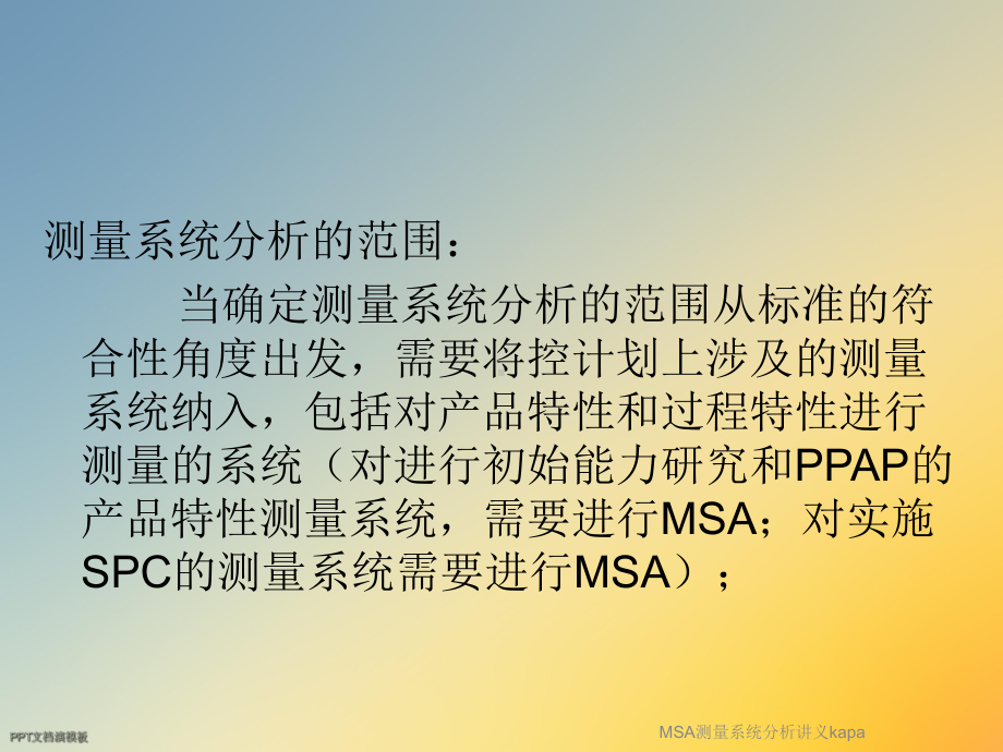 MSA测量系统分析讲义kapa课件.ppt_第3页