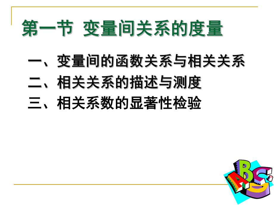 [经济学]相关与回归分析课件.ppt_第3页