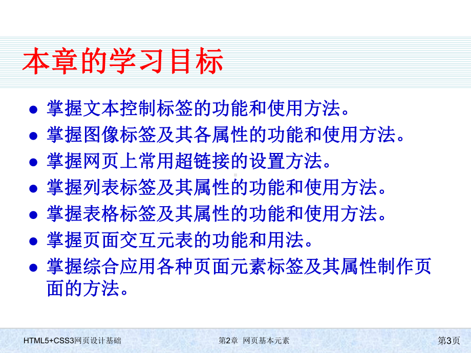 HTML5+CSS3网页设计基础-第二章-网页基本元素.pptx_第3页