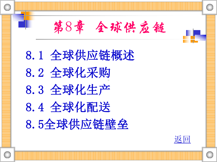 [经济学]国际物流课件.ppt_第1页