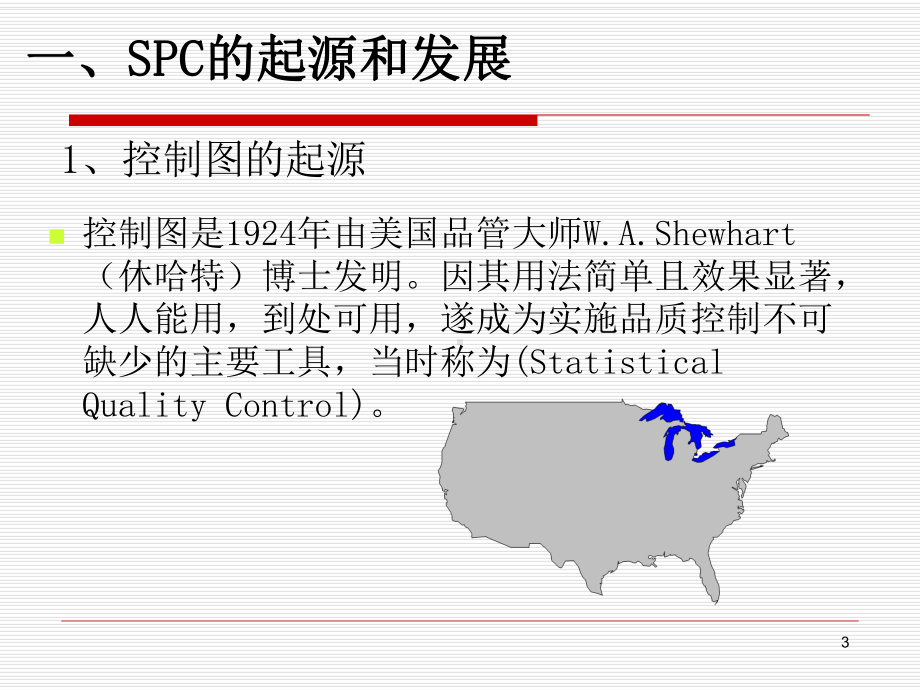 SPC统计过程管制与控制图课件.pptx_第3页