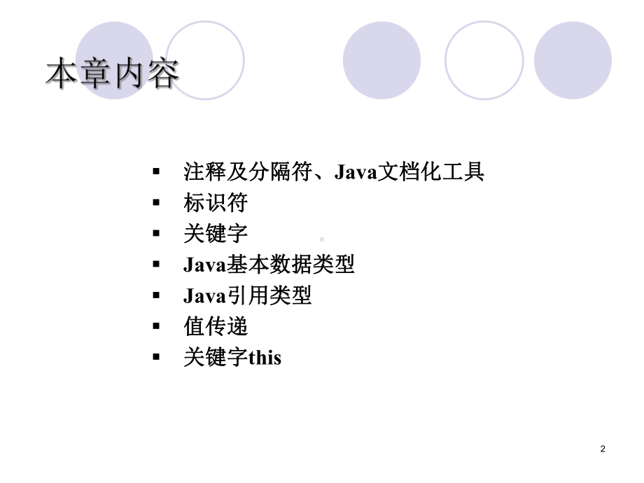 java语言基础(数据类型)课件.ppt_第2页