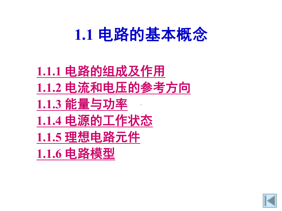 -电路的基本定律与分析方法[页]课件.pptx_第3页