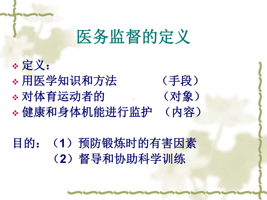 (新)第四章运动医务监督课件.ppt_第2页