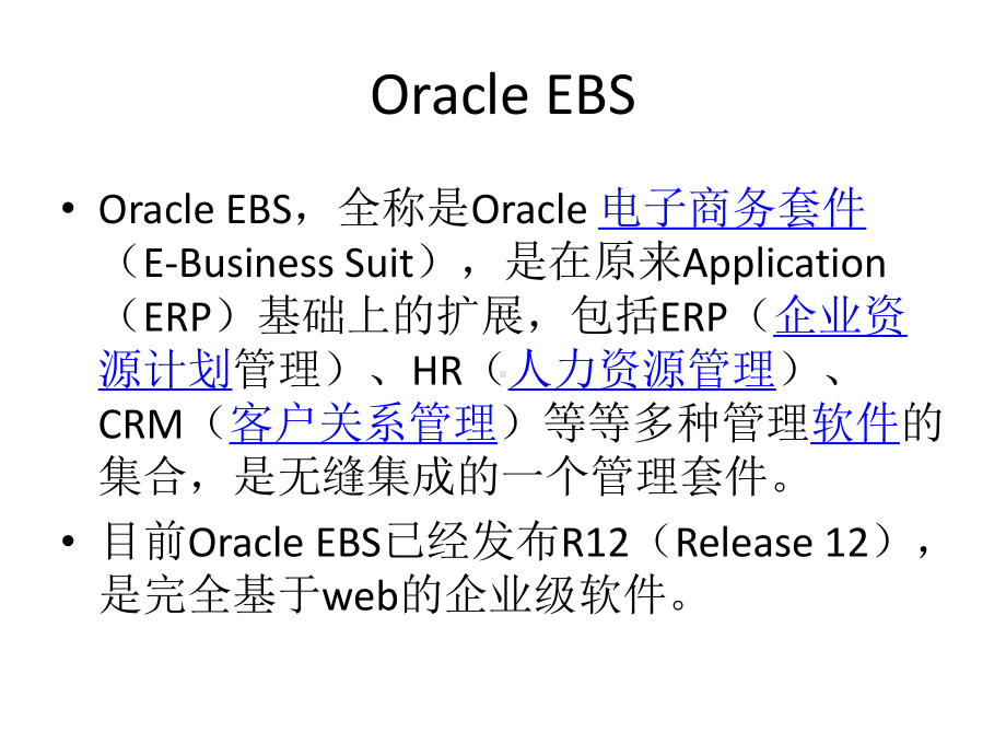 OracleEBS审计电子数据采集课件.ppt_第2页