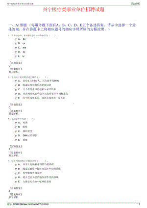 兴宁医疗类事业单位招聘试题＋参考答案.pdf-（2017-2021,近五年精选）