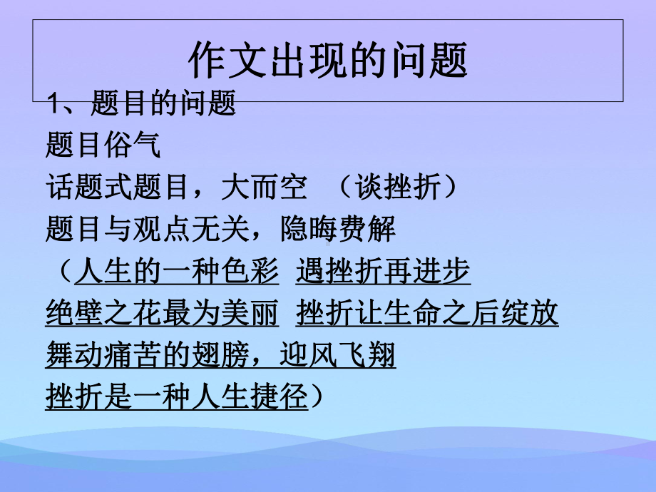 “挫折”话题作文指导ppt课件优秀课件.ppt_第2页