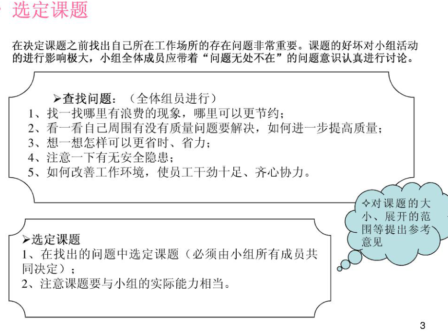 NHC课题选定技巧及其实施课件.ppt_第3页