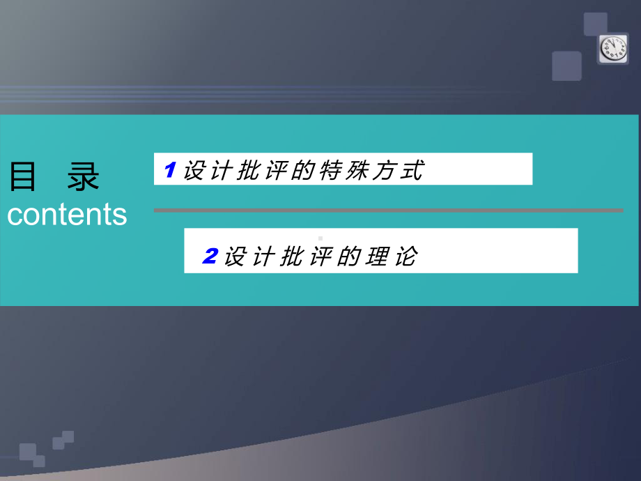 (完整版)设计概论-设计评价.ppt_第2页