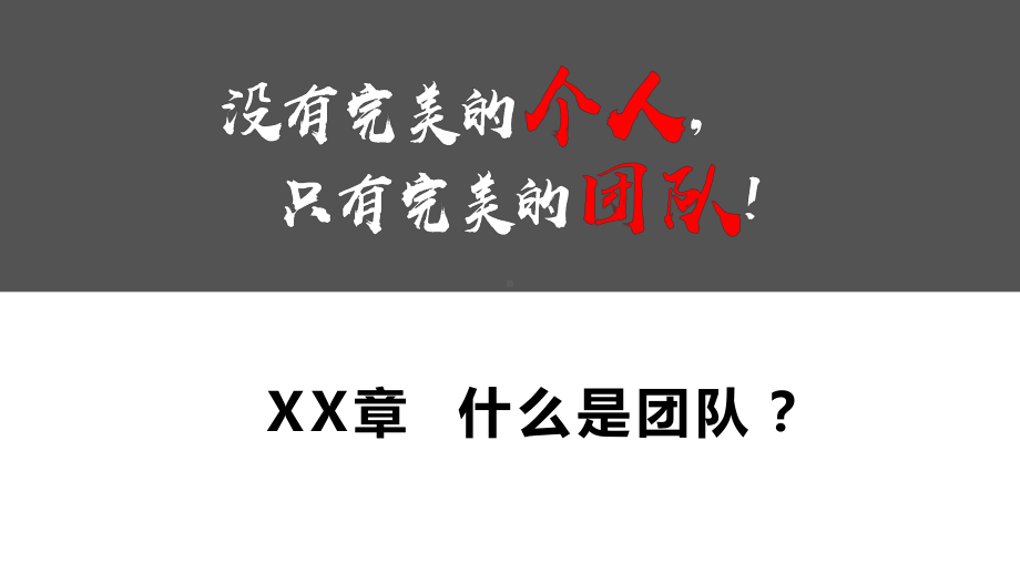 黑红大气商务团队建设培训模板.pptx_第3页