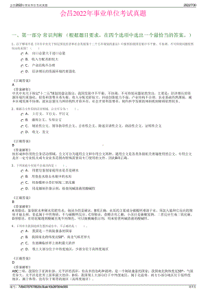 会昌2022年事业单位考试真题＋参考答案.pdf