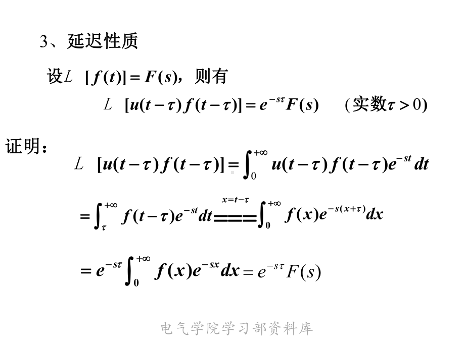 《高等数学下教学》第四节.-laplace变换的性质课件.ppt_第3页