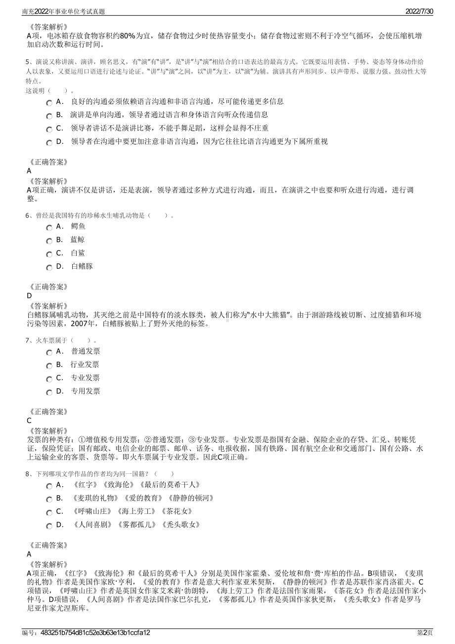 南充2022年事业单位考试真题＋参考答案.pdf_第2页