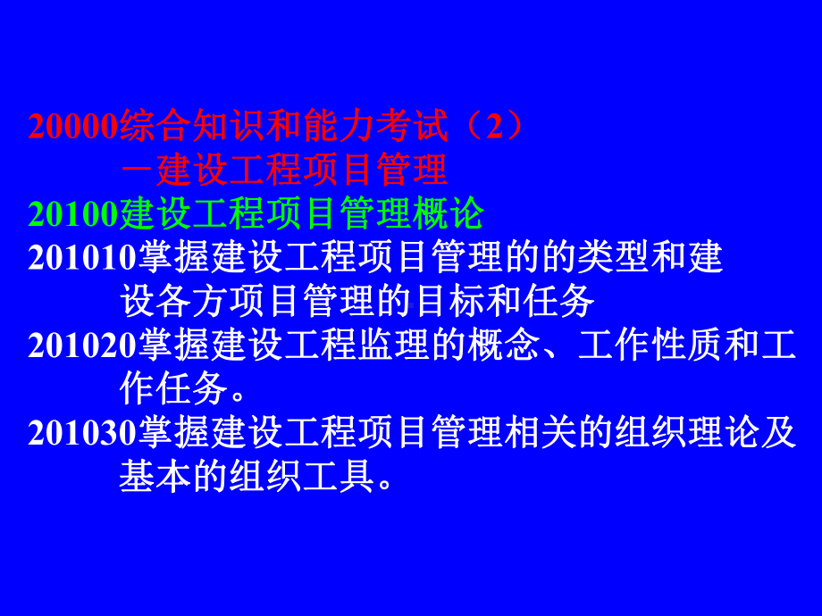 《建设工程项目管理》全国一级建造师执业资格考试辅导课件.ppt_第2页