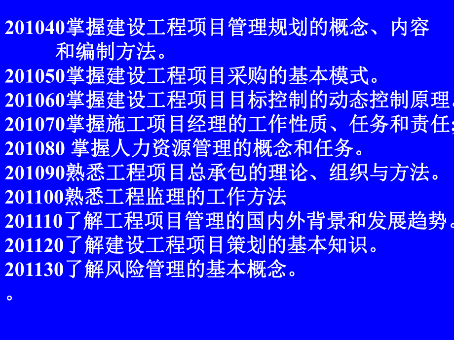 《建设工程项目管理》全国一级建造师执业资格考试辅导课件.ppt_第3页