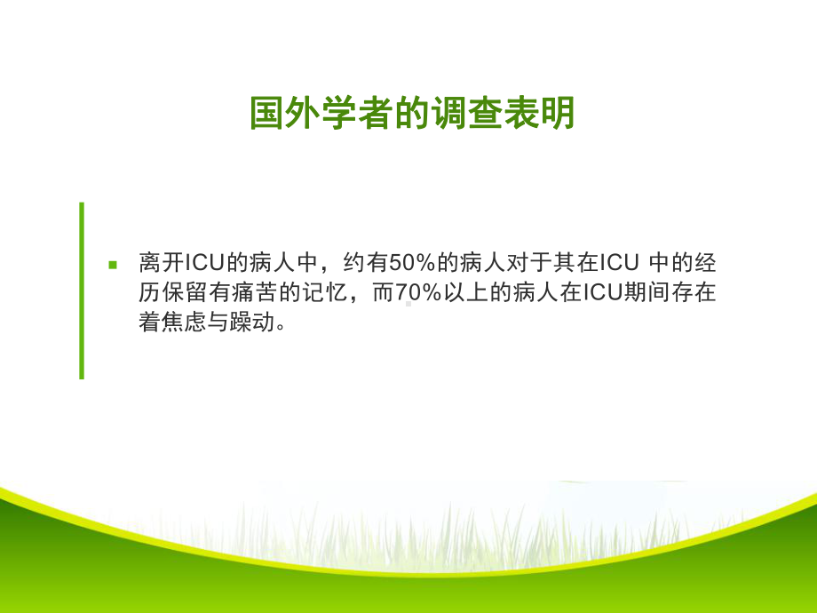 ICU病人镇痛镇静治疗指南(同名245)课件.ppt_第3页