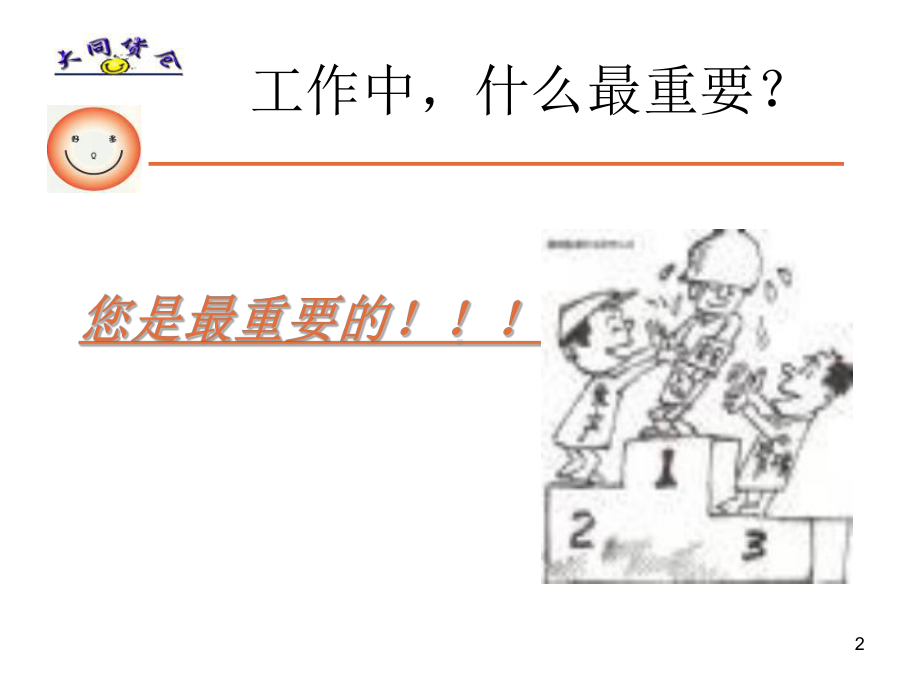 -安全工作准则课件.ppt_第2页