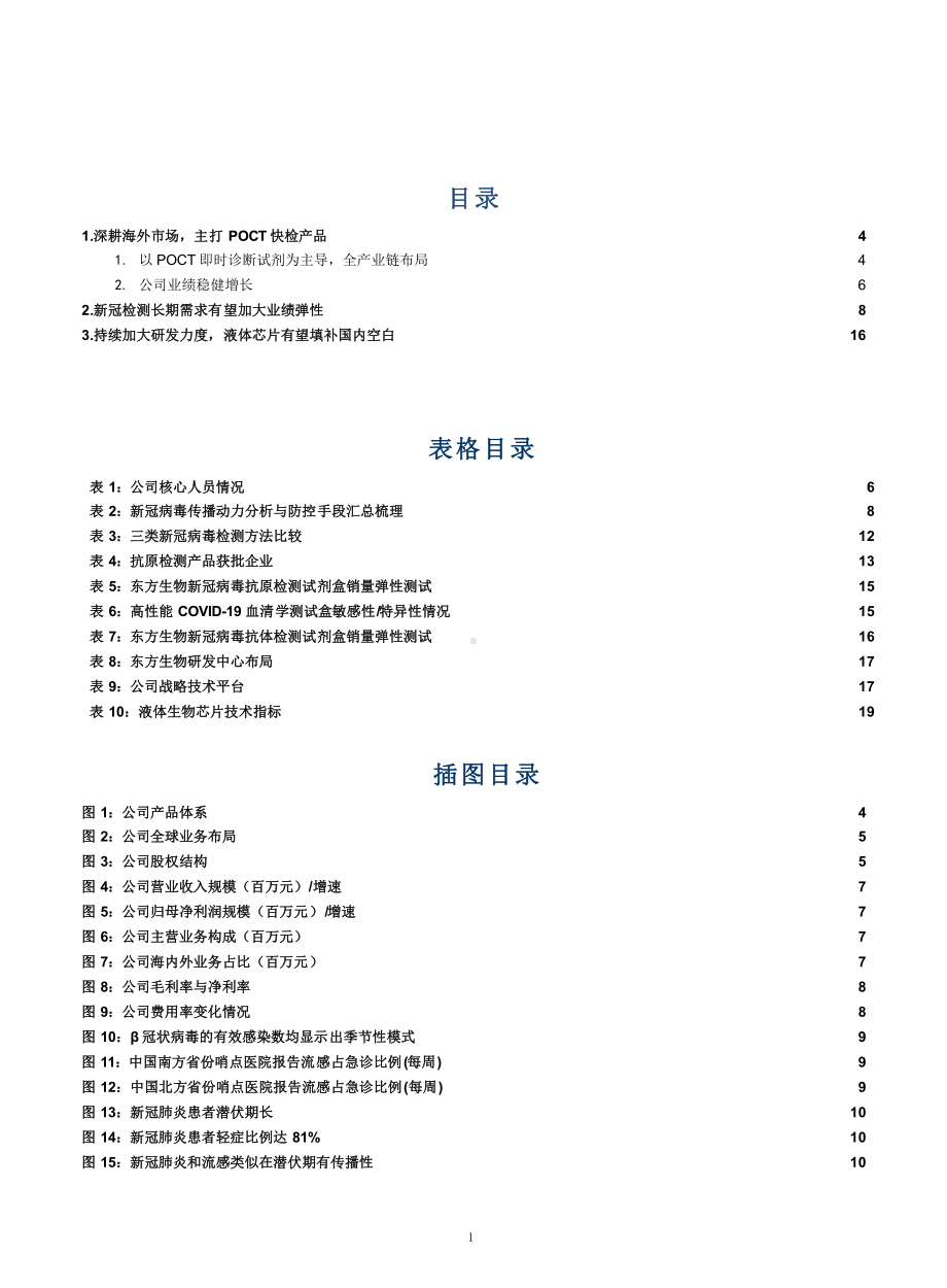 POCT快检产品市场情况及主要企业分析课件.pptx_第1页