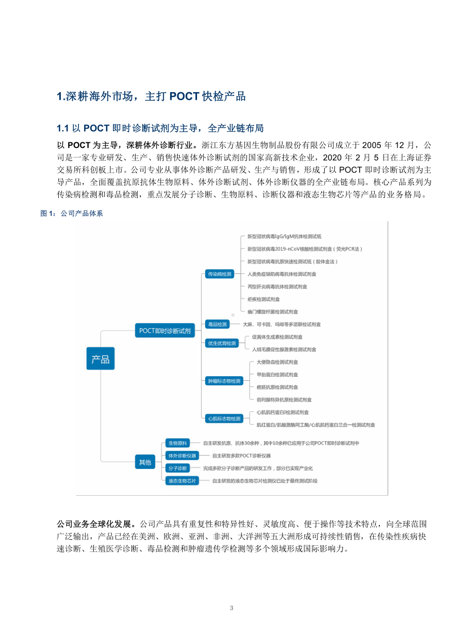 POCT快检产品市场情况及主要企业分析课件.pptx_第3页