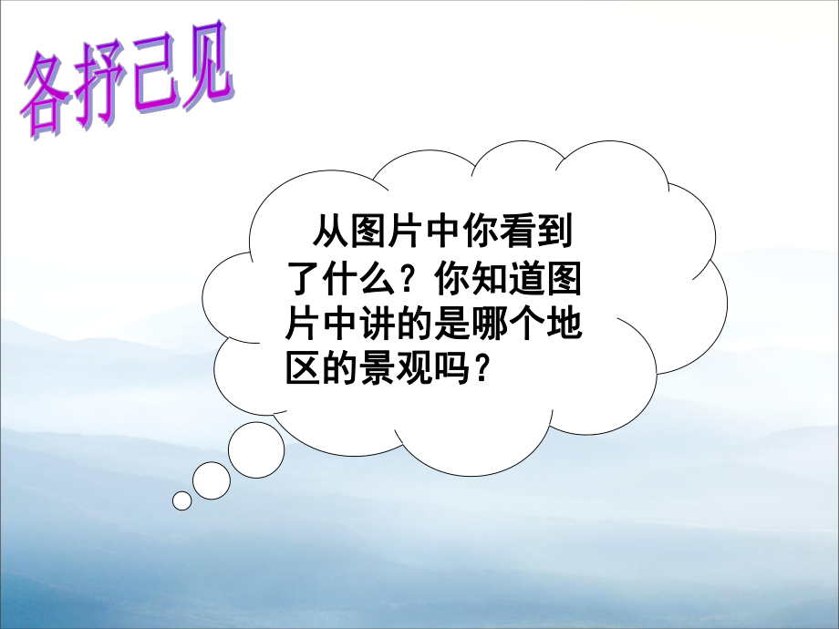 《沟通中外文明的“丝绸之路”》PPT下载课件.pptx_第2页