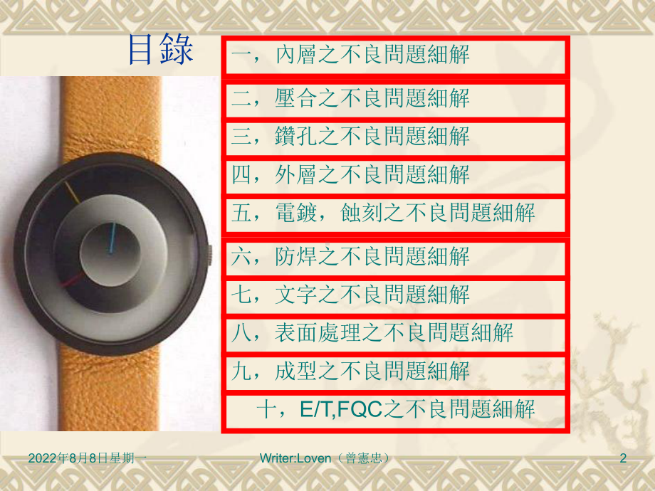 PCB制程异常处理课件.ppt_第2页