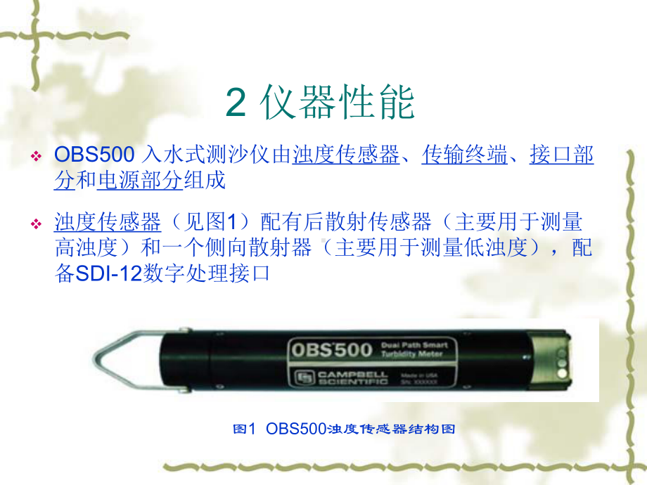 OBS500测沙仪在南宁站悬移质含沙量自动监测中的应用课件.pptx_第3页