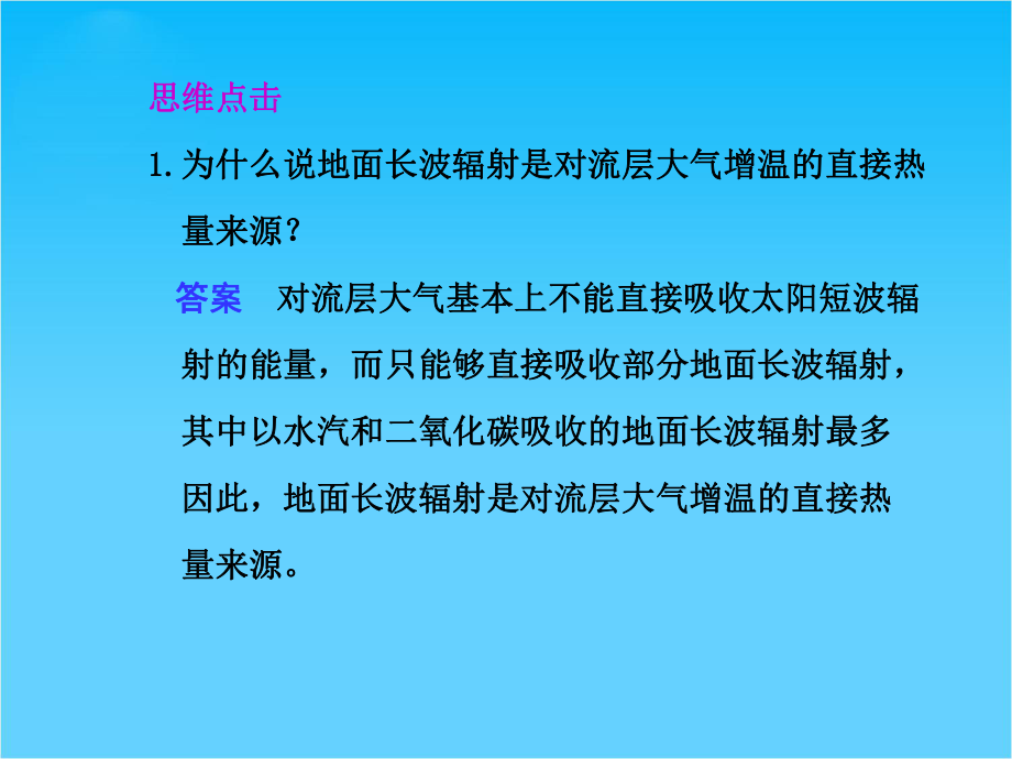 《大气的热状况与大气运动》课件(2).ppt_第2页