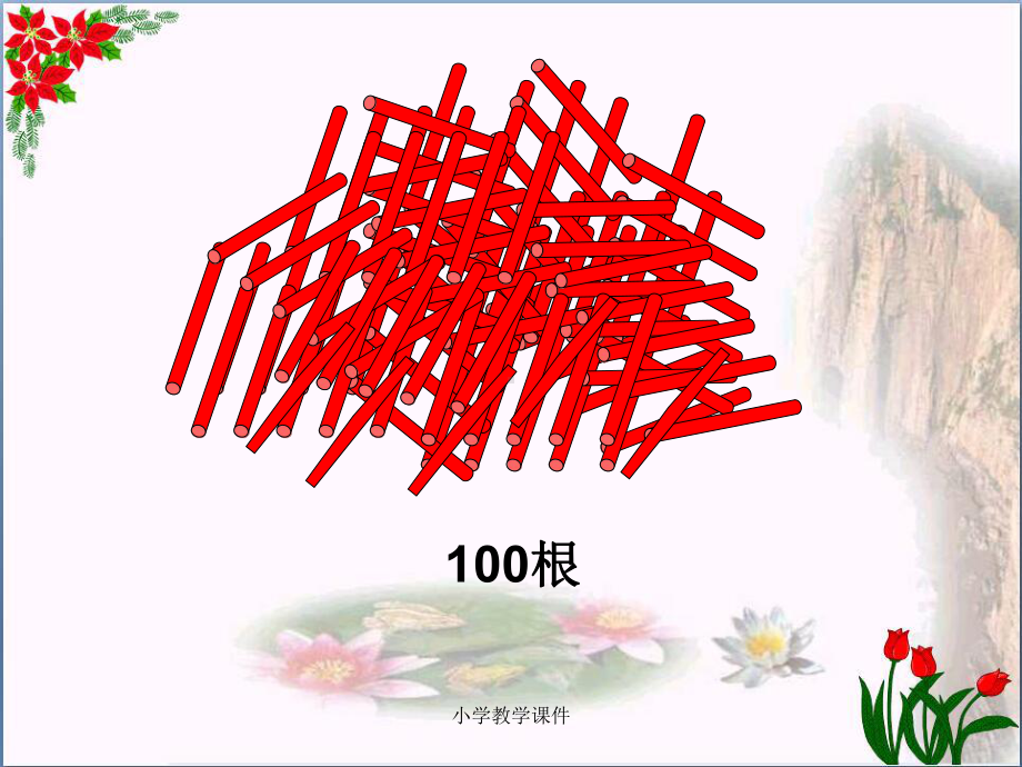 《100以内数的认识》认识100以内的数PPT课件.ppt_第3页