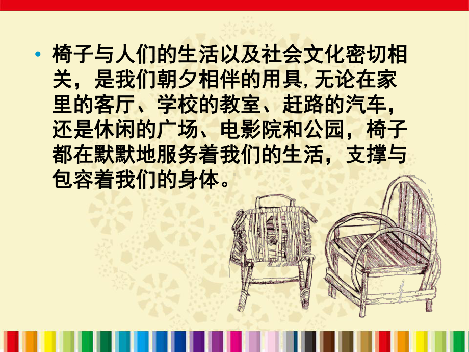 《各式各样的椅子(一)》教学课件.ppt_第2页