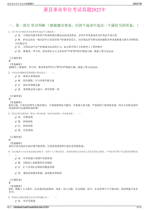 萧县事业单位考试真题2022年＋参考答案.pdf