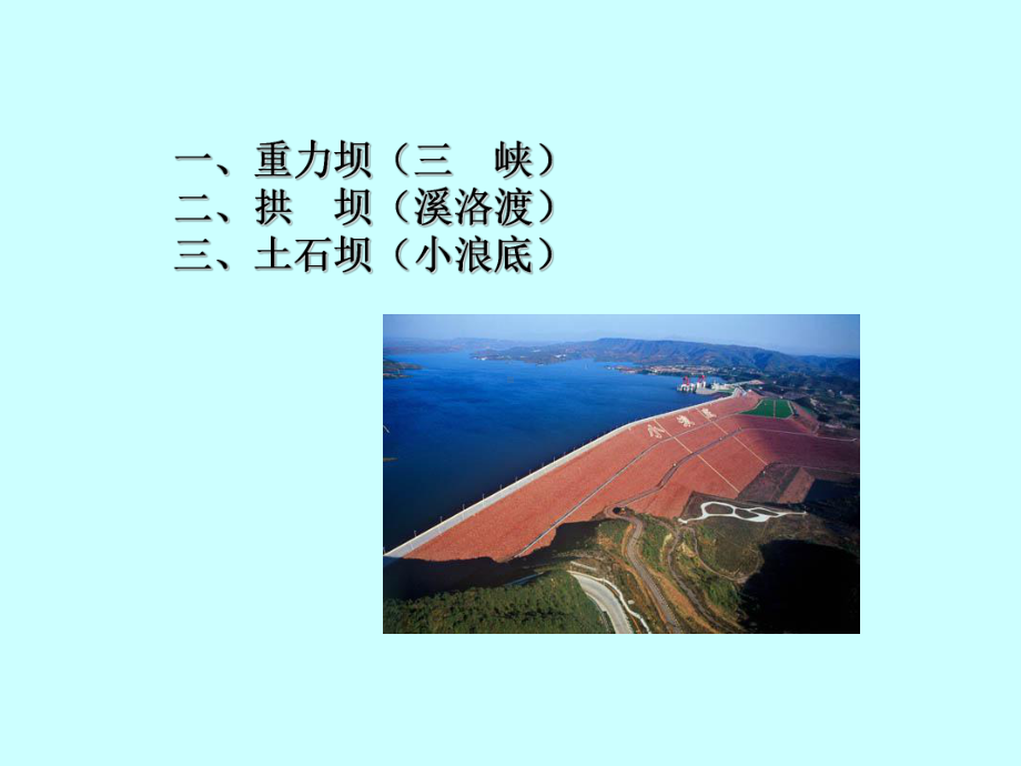 (完整ppt)第3章挡水建筑物课件.ppt_第3页