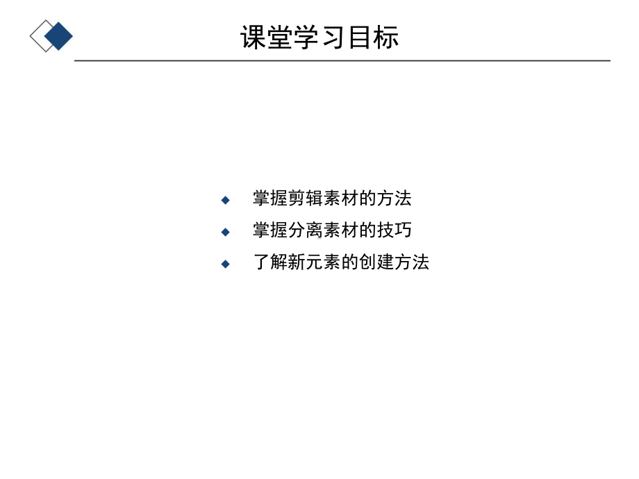 PremiereProCS6视频编辑应用教程-影视剪辑技术课件.ppt_第2页