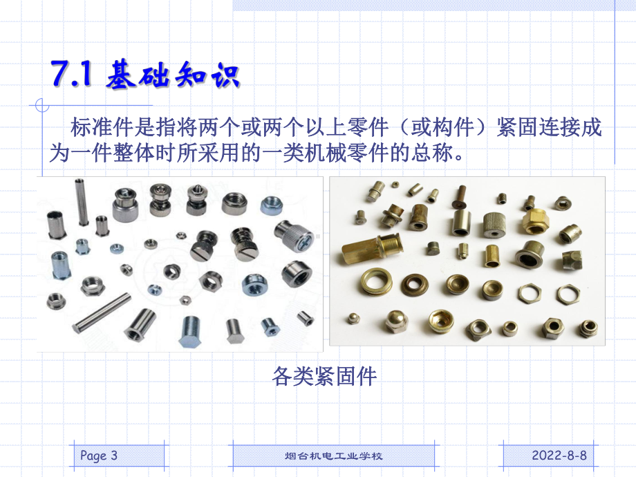 caxa实体设计07标准件精品.ppt_第3页