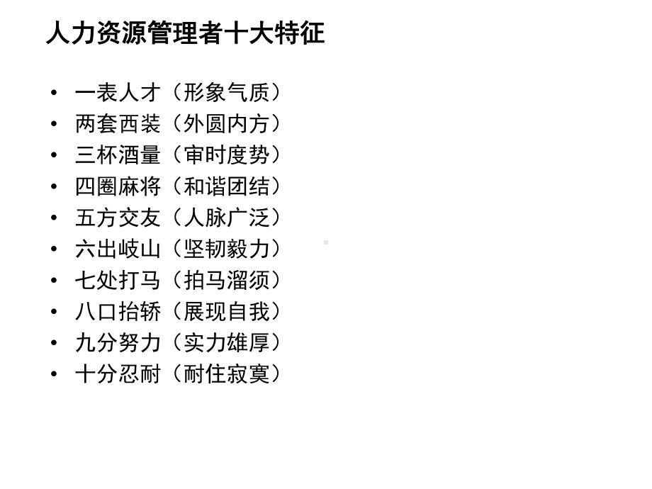 《人才的选用育留》课件.ppt_第2页