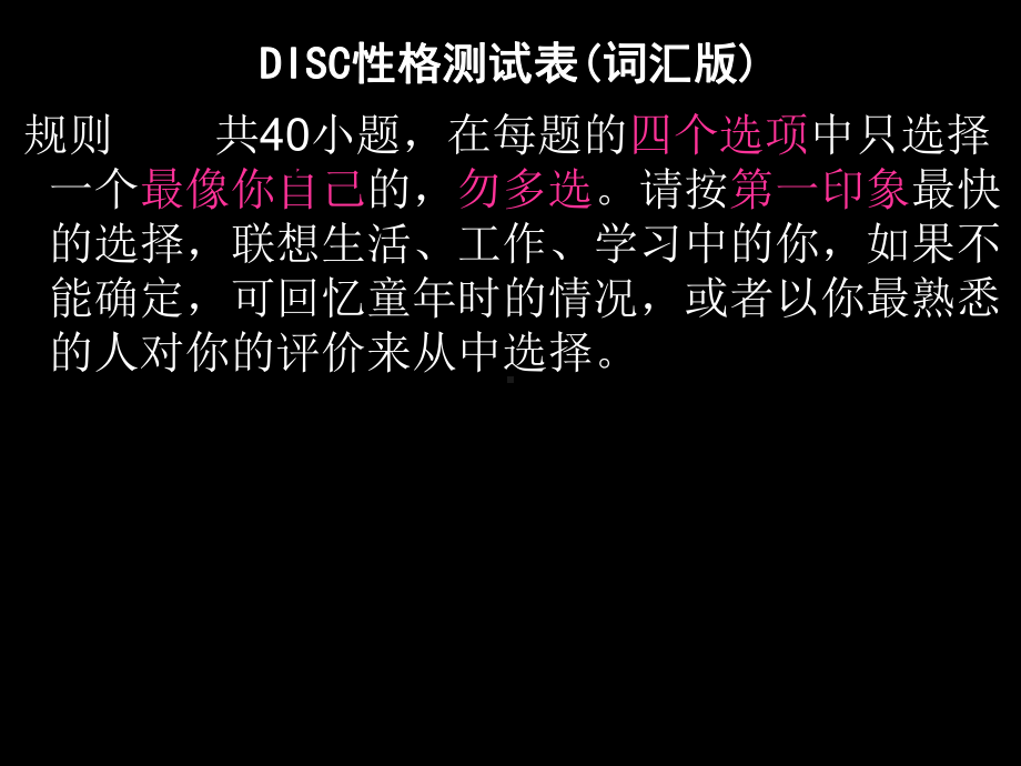 DISC行为性格测试分析课件.ppt_第2页